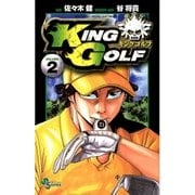KING GOLF 2（少年サンデーコミックス） [電子書籍]
