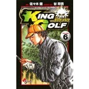 KING GOLF 6（少年サンデーコミックス） [電子書籍]