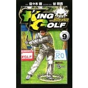 KING GOLF 9（少年サンデーコミックス） [電子書籍]