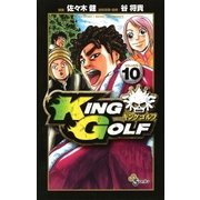 KING GOLF 10（少年サンデーコミックス） [電子書籍]