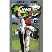 KING GOLF 13（少年サンデーコミックス） [電子書籍]