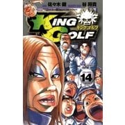 KING GOLF 14（少年サンデーコミックス） [電子書籍]