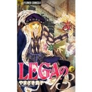 LEGAの13 2（フラワーコミックス） [電子書籍]