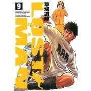 LOST MAN 9（ビッグコミックス） [電子書籍]