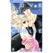 Love Cruise（フラワーコミックス） [電子書籍]
