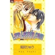 Love Lesson.com（フラワーコミックス） [電子書籍]
