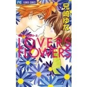 LOVERS FLOWERS（小学館） [電子書籍]