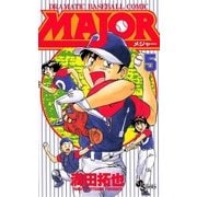 MAJOR 5（少年サンデーコミックス） [電子書籍]