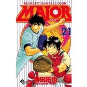 MAJOR 21（少年サンデーコミックス） [電子書籍]