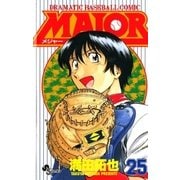 MAJOR 25（少年サンデーコミックス） [電子書籍]
