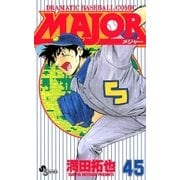 MAJOR 45（少年サンデーコミックス） [電子書籍]