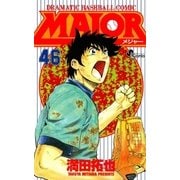 MAJOR 46（少年サンデーコミックス） [電子書籍]