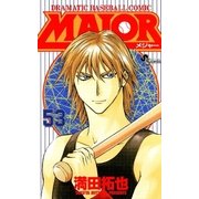 MAJOR 53（少年サンデーコミックス） [電子書籍]