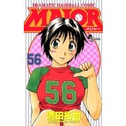 MAJOR 56（少年サンデーコミックス） [電子書籍]