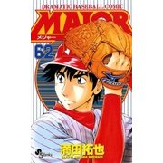 MAJOR 62（少年サンデーコミックス） [電子書籍]