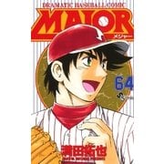 MAJOR 64（少年サンデーコミックス） [電子書籍]