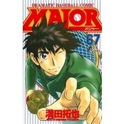MAJOR 67（少年サンデーコミックス） [電子書籍]
