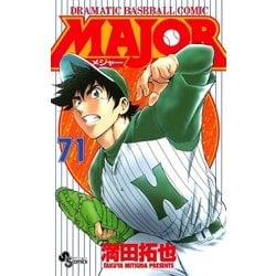 サ*パ様 MAJOR メジャー 1〜69巻 71巻　満田拓也 MAJOR(メジャー) 71 (少年サンデーコミックス) | 満田 拓也 |本