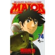 MAJOR 74（少年サンデーコミックス） [電子書籍]