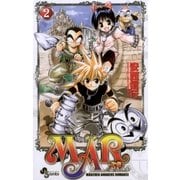 MAR 2-MARCHEN AWAKENS ROMANCE（少年サンデーコミックス） [電子書籍]