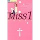 MiSS 新装版 1（小学館） [電子書籍]