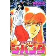 MISTER ジパング 5（小学館） [電子書籍]