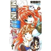 MIXIM☆11 7（少年サンデーコミックス） [電子書籍]