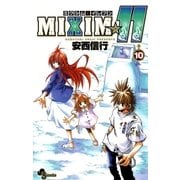 MIXIM☆11 10（少年サンデーコミックス） [電子書籍]