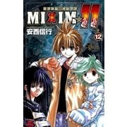 MIXIM☆11 12（少年サンデーコミックス） [電子書籍]
