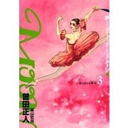 MOON 3-昴ソリチュードスタンディング（ビッグコミックス） [電子書籍]