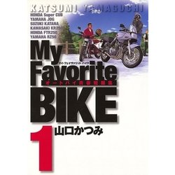 ヨドバシ Com My Favorite Bike 1 ビッグコミックス 電子書籍 通販 全品無料配達