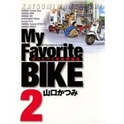 My Favorite BIKE 2（ビッグコミックス） [電子書籍]