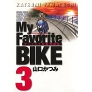 My Favorite BIKE 3（ビッグコミックス） [電子書籍]