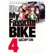 My Favorite BIKE 4（ビッグコミックス） [電子書籍]