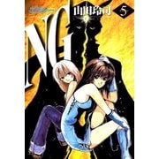 NG 5（小学館） [電子書籍]