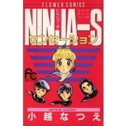 NINJA-Sセンセーション（小学館） [電子書籍]
