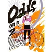 Odds 2（ヤングサンデーコミックス） [電子書籍]