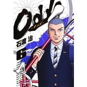 Odds 6（ヤングサンデーコミックス） [電子書籍]