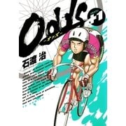 Odds +1（ヤングサンデーコミックス） [電子書籍]