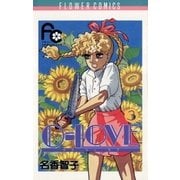 0-LOVE 3（小学館） [電子書籍]