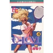 0-LOVE 4（小学館） [電子書籍]