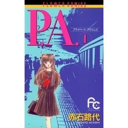 ヨドバシ.com - P.A. 1（小学館） [電子書籍] 通販【全品無料配達】