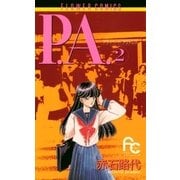 P.A. 2（小学館） [電子書籍]
