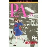 P.A. 5（小学館） [電子書籍]