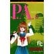 P.A. 8（小学館） [電子書籍]