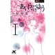 P.S.あいらぶゆう 1（ジュディーコミックス） [電子書籍]