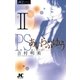 P.S.あいらぶゆう 2（ジュディーコミックス） [電子書籍]