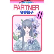PARTNER 11（小学館） [電子書籍]