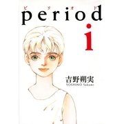 period 1（IKKI COMIX） [電子書籍]