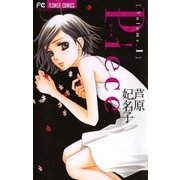 Piece 1（フラワーコミックス） [電子書籍]